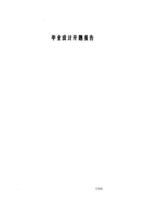 某住宅楼电气综合设计开题报告书