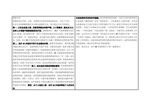 六十五岁退休弊大于利一辩超强陈词