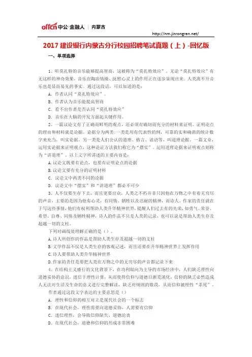 2017建设银行内蒙古分行校园招聘笔试真题(上)-回忆版
