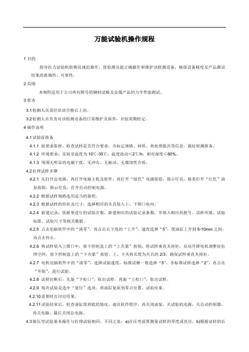 万能拉力试验机操作规程