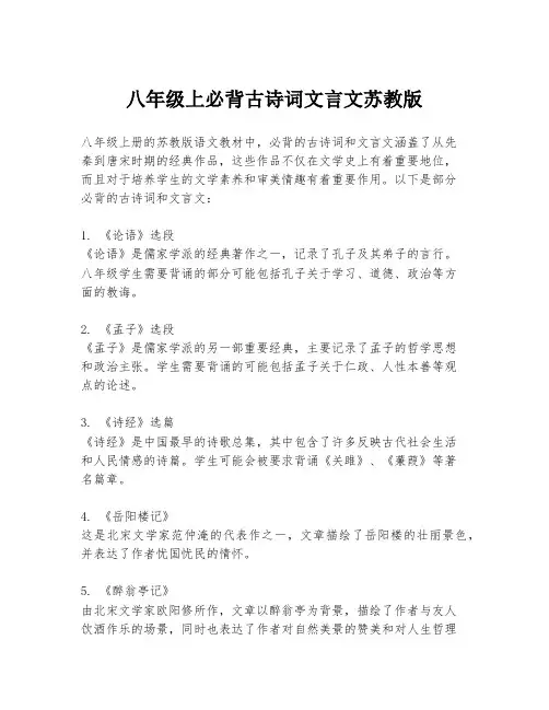 八年级上必背古诗词文言文苏教版