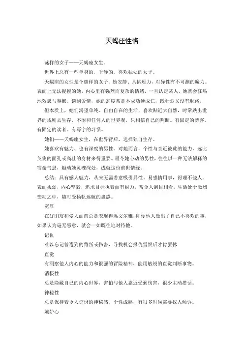 天蝎座性格