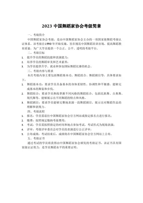 2023中国舞蹈家协会考级简章