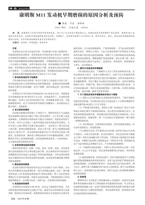 康明斯m11发动机早期磨损的原因分析及预防