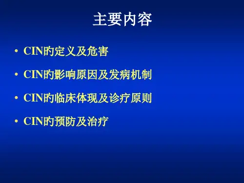 对比剂肾病专题知识讲座