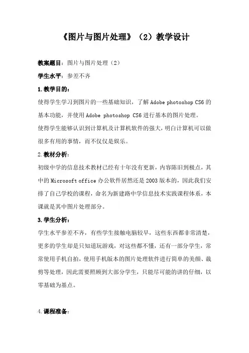 教案-图片及图片处理-七年级要点