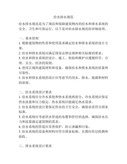 给水排水规范