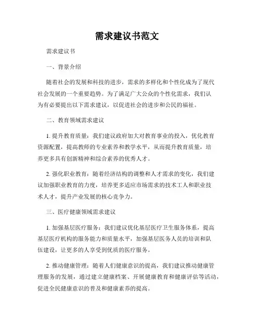 需求建议书范文