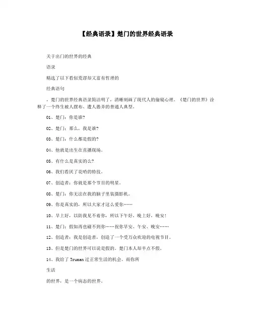 【经典语录】楚门的世界经典语录
