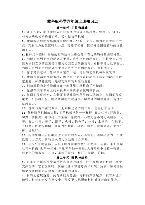 教科版科学六年级上册知识点