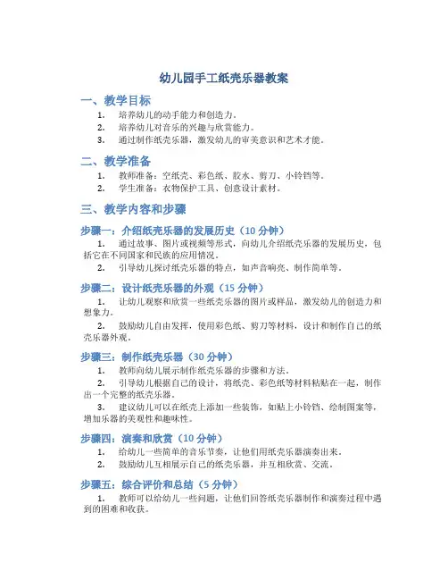 幼儿园手工纸壳乐器教案