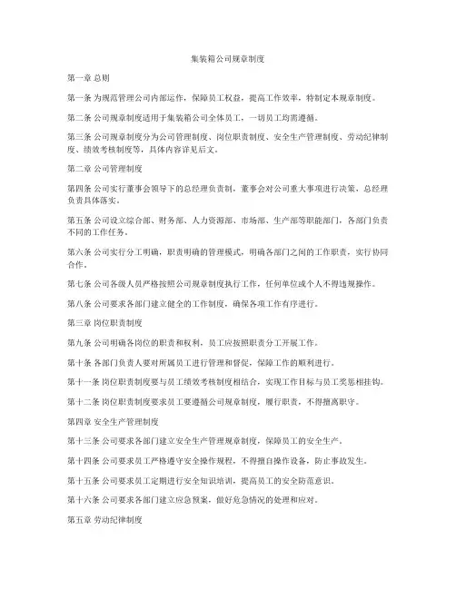 集装箱公司规章制度
