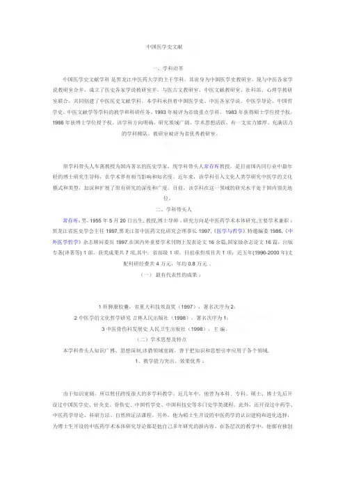 中国医学史文献——黑龙江中医药大学专业简介