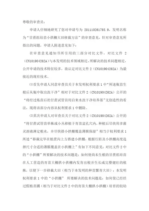 发明专利第一次答复审查意见通知书(实例1)