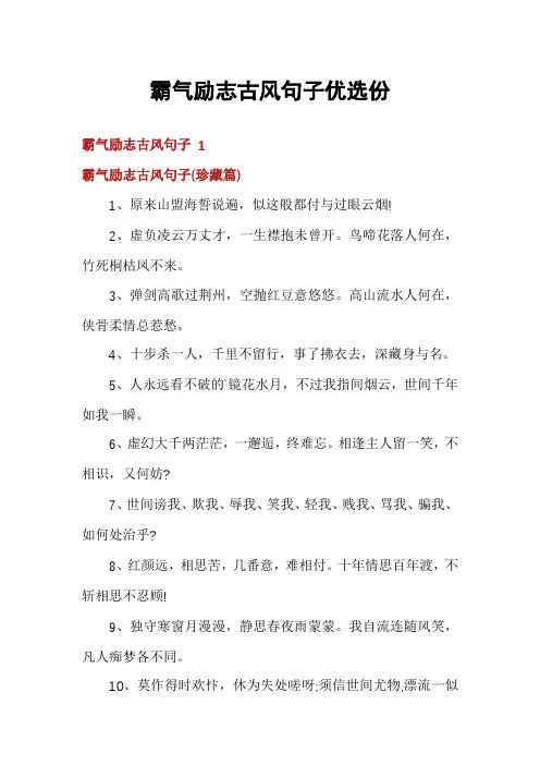 霸气励志古风句子优选份