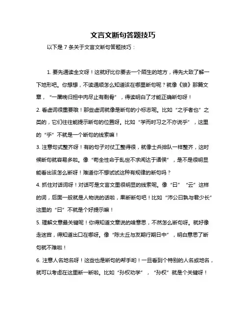 文言文断句答题技巧