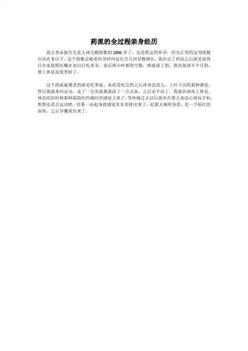 药流的全过程亲身经历