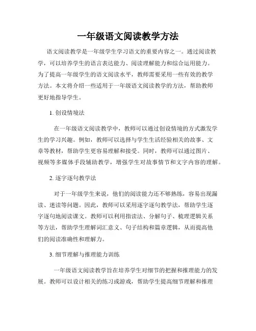 一年级语文阅读教学方法