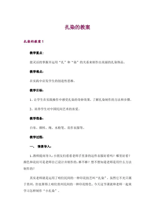 扎染的教案