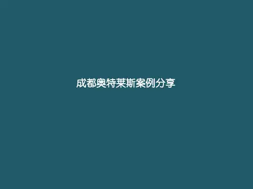 成都奥特莱斯案例分享