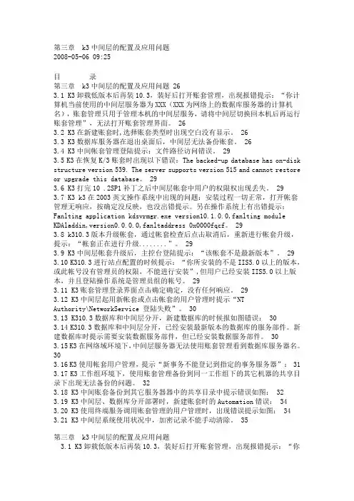 金蝶k3中间层的配置及应用问题