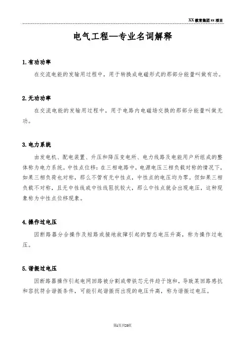 电气工程—专业名词解释