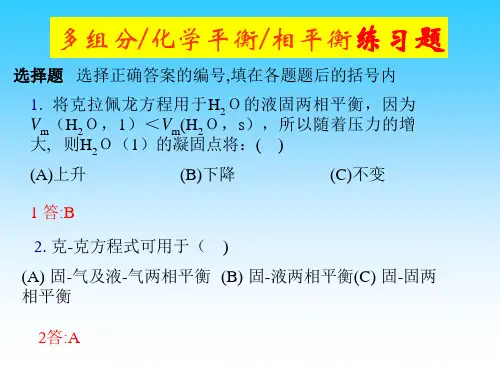 溶液-相平衡-化学平衡练习题