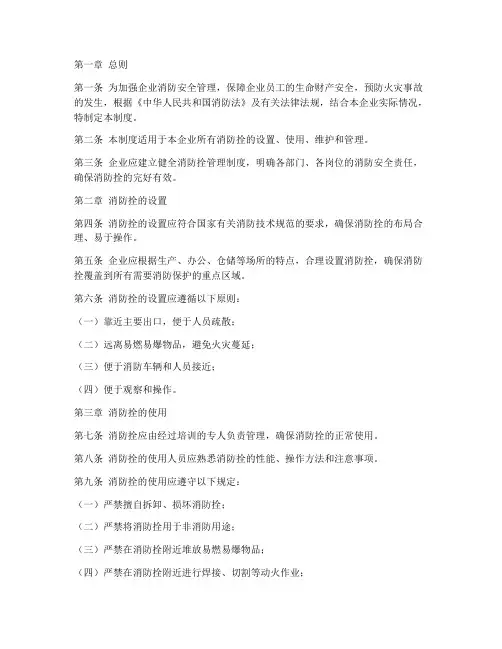 企业消防拴管理制度