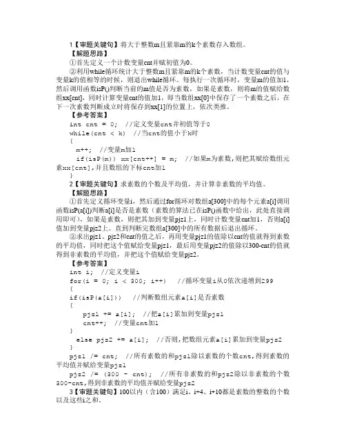 计算机等级考试-三级C语言上机试题