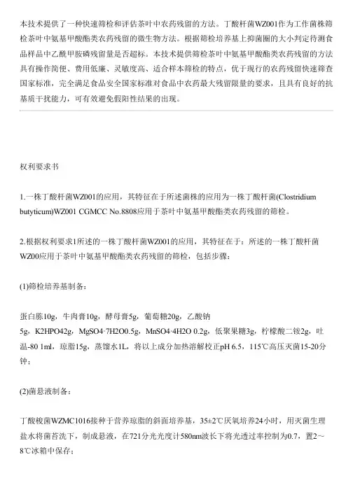 快速筛检和评估茶叶中农药残留的方法与相关技术