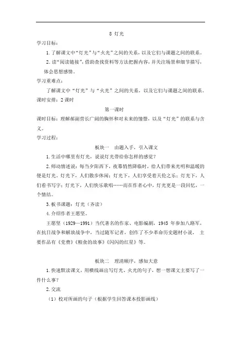 8 《灯光》公开课教学设计