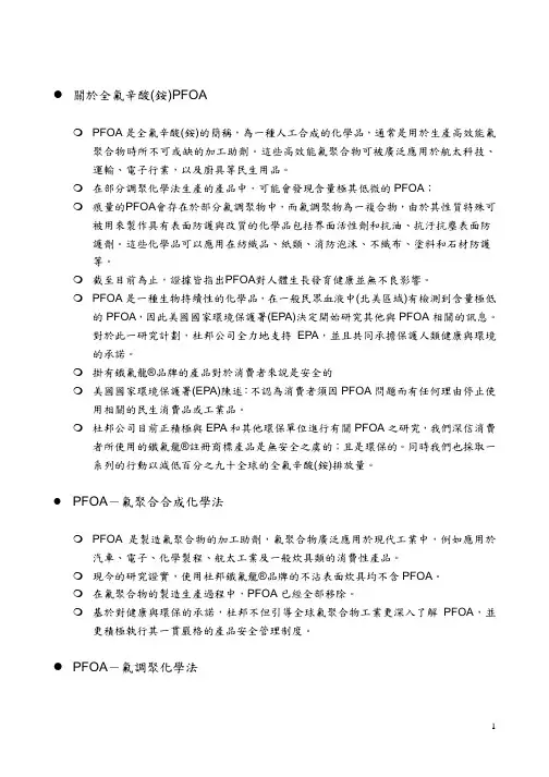 PFOA介绍