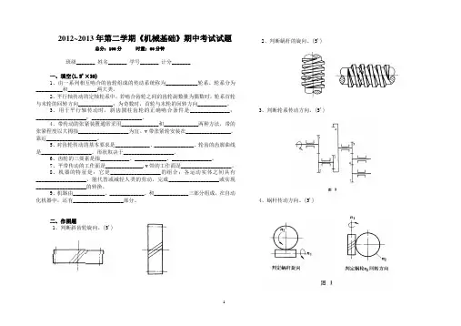 《机械基础》考试题(机械传动部分)