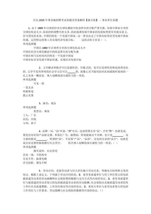 河北2015年事业编招聘考试真题及答案解析【最全版】 - 事业单位真题