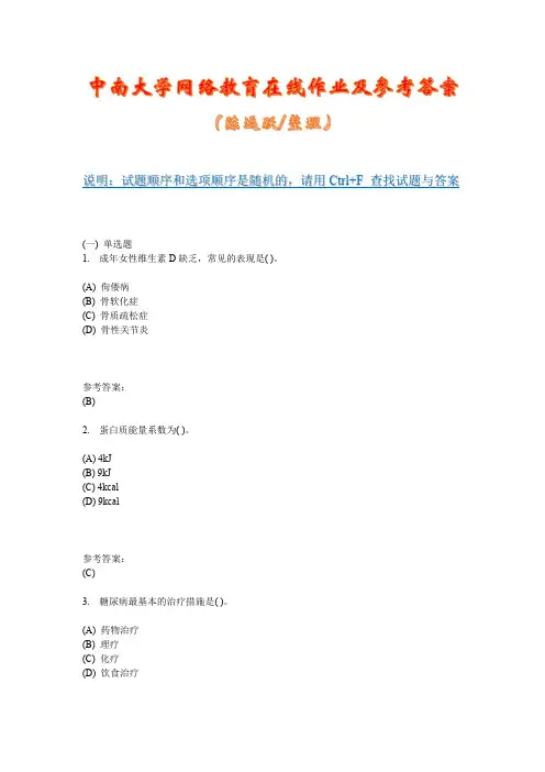 中南大学网络教育《传染病护理学(专科) 》在线作业三及参考答案