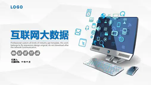 互联网社交APP大数据ppt