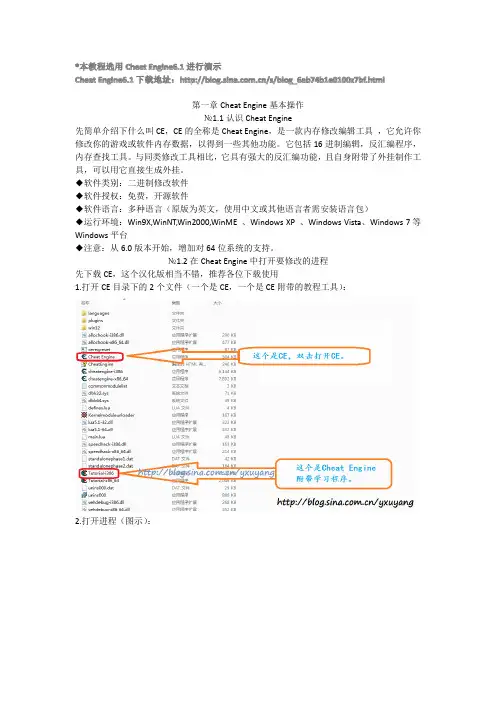 Cheat Engine自学教程