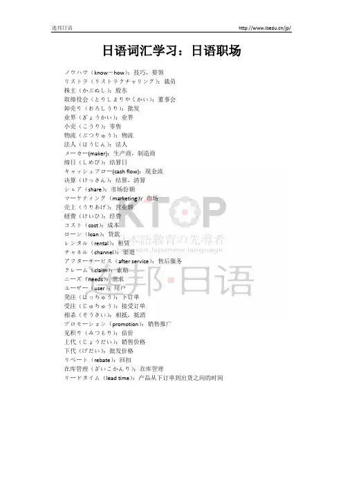 日语词汇学习：日语职场