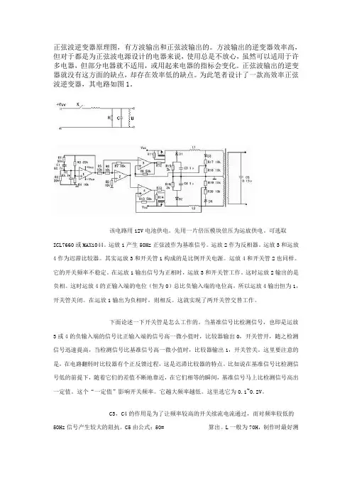 正弦波逆变器原理图