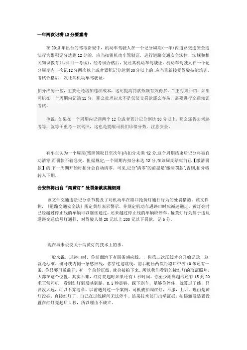 一年两次记满12分要重考