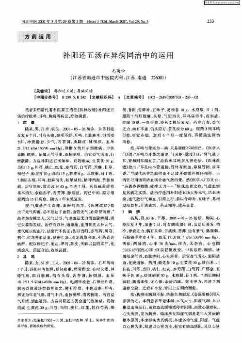 补阳还五汤在异病同治中的运用