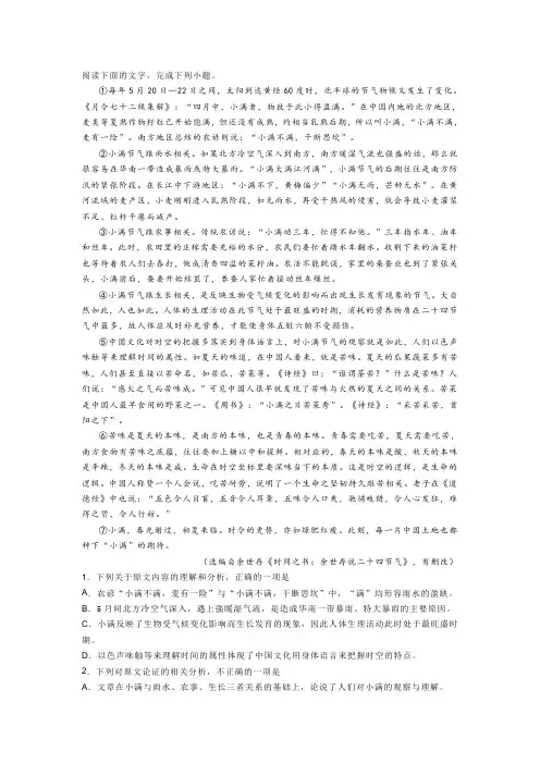 余世存《时间之书：余世存说二十四节气》阅读练习及答案