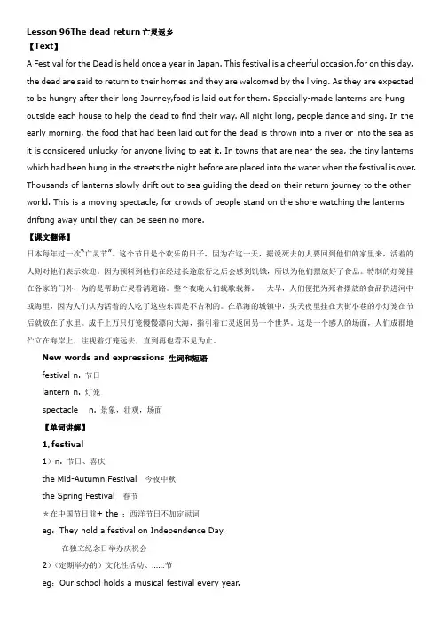 新概念英语第二册笔记-第96课