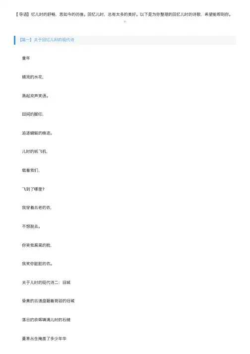 关于回忆儿时的现代诗
