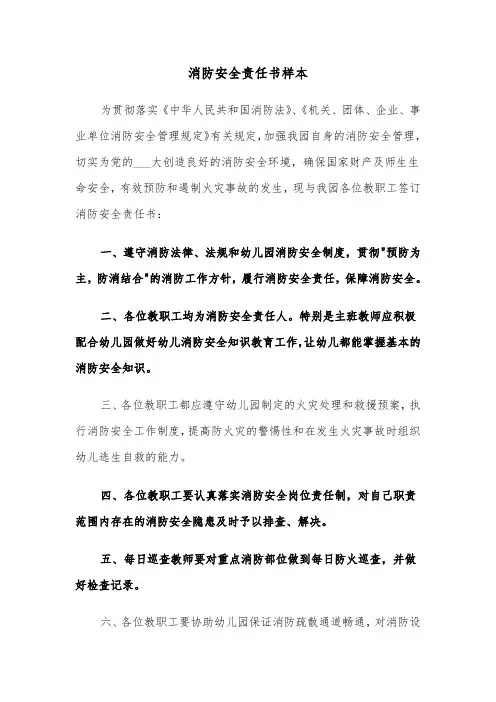消防安全责任书样本(5篇)