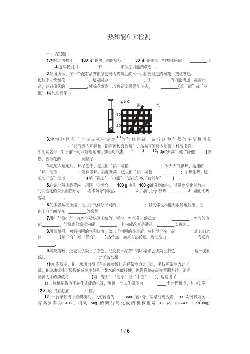 第十六章热和能单元检测卷和答案