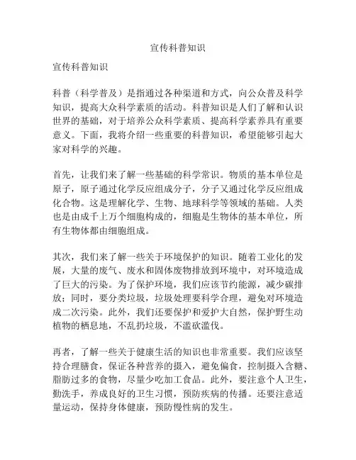 宣传科普知识