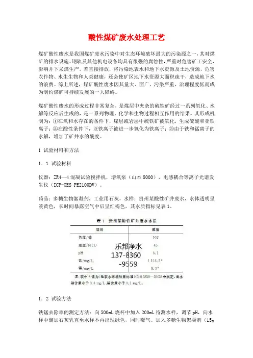 酸性煤矿废水处理工艺