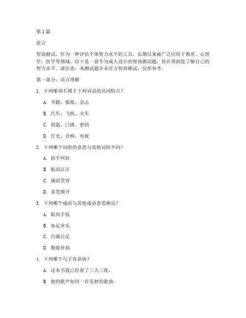 智商测试题成人版(3篇)