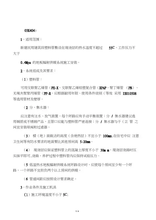 低温热水地板辐射供暖系统安装